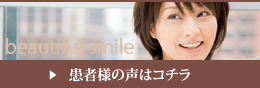 二子玉川の審美歯科・インプラントなら　ウエマツ歯科医院　症例紹介"